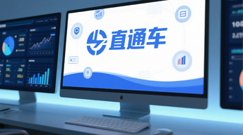 直通车